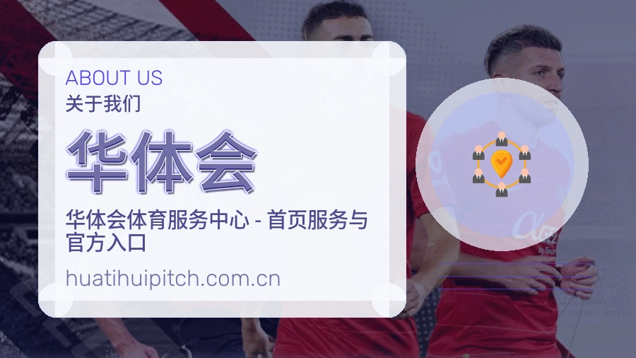 华体会电竞与体育内容